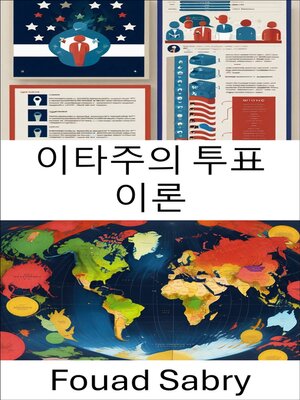 cover image of 이타주의 투표 이론